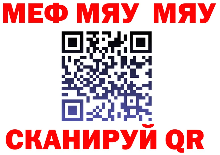 МЯУ-МЯУ мяу мяу ссылки darknet гидра Кувшиново
